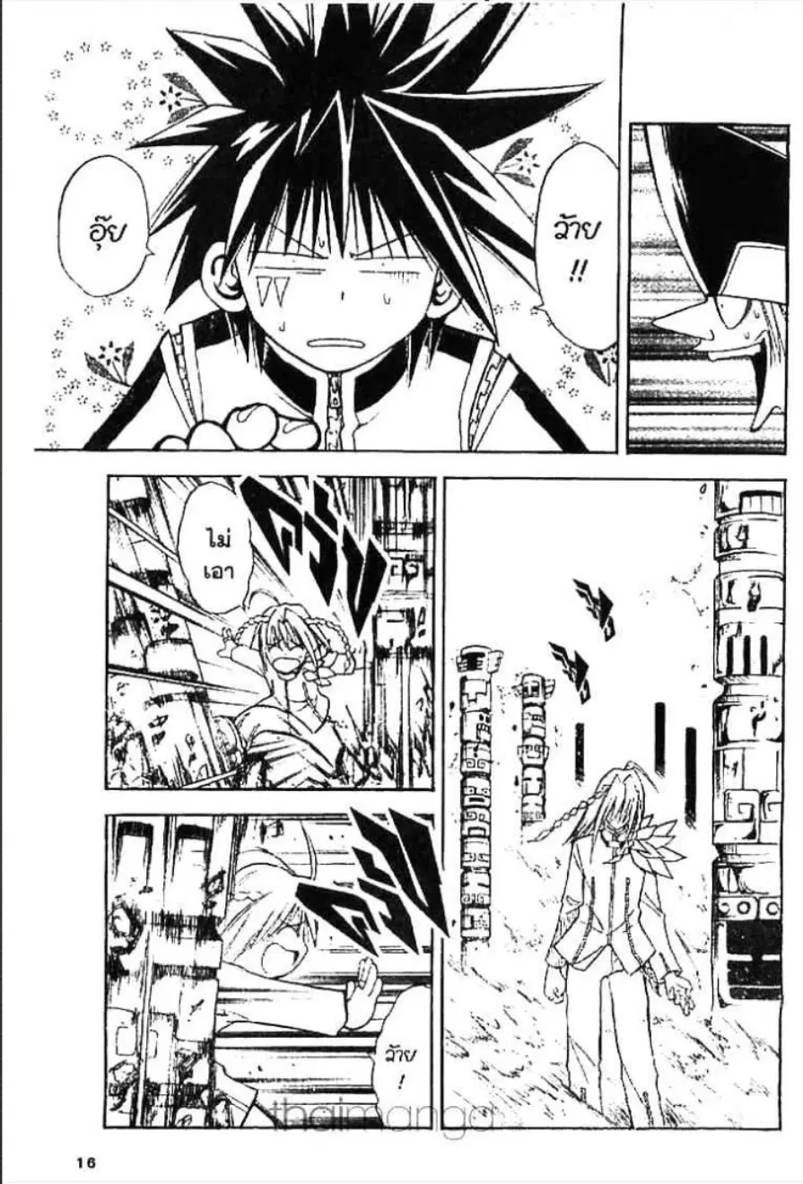 MÄR ตอนที่ 64 หน้า 10