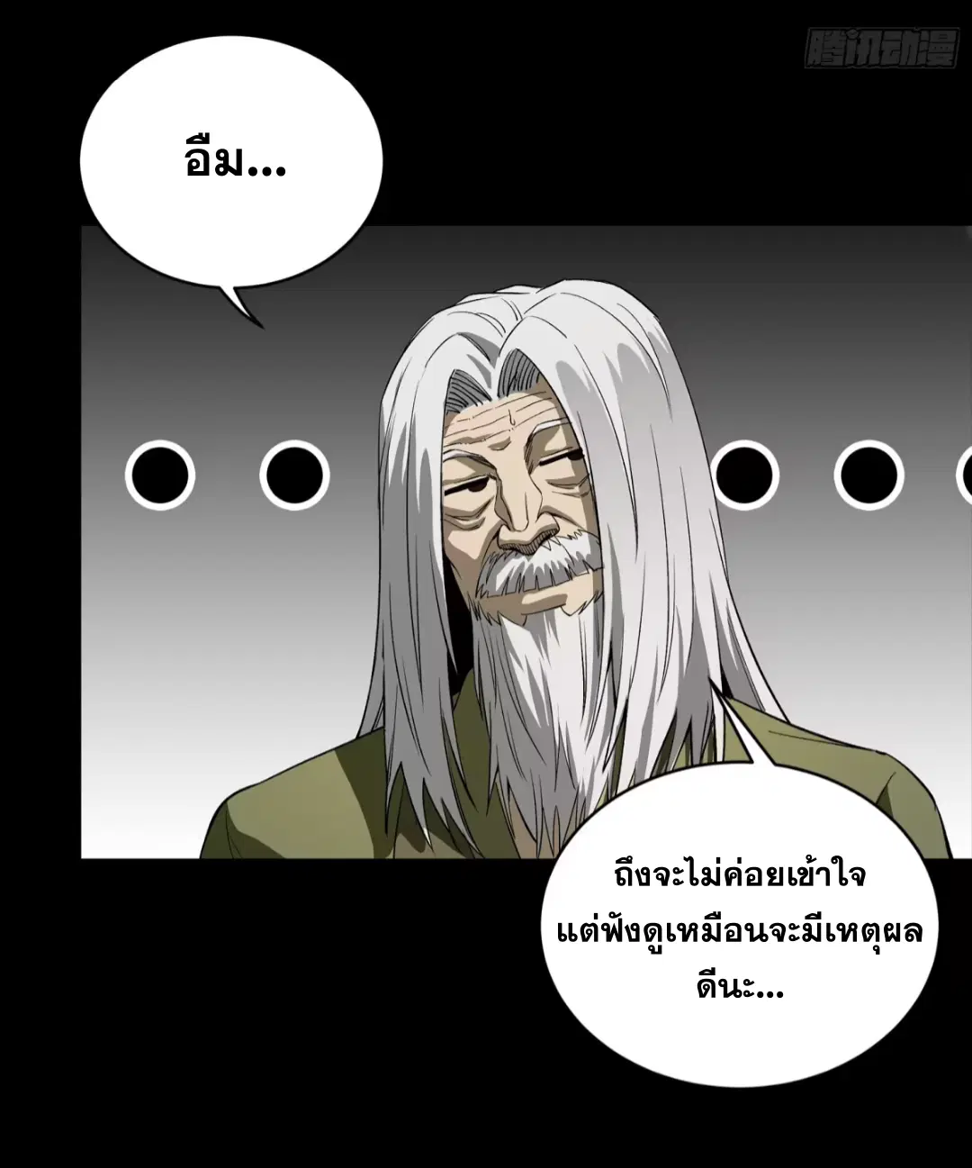 Legend of Star General ตอนที่ 265 หน้า 43