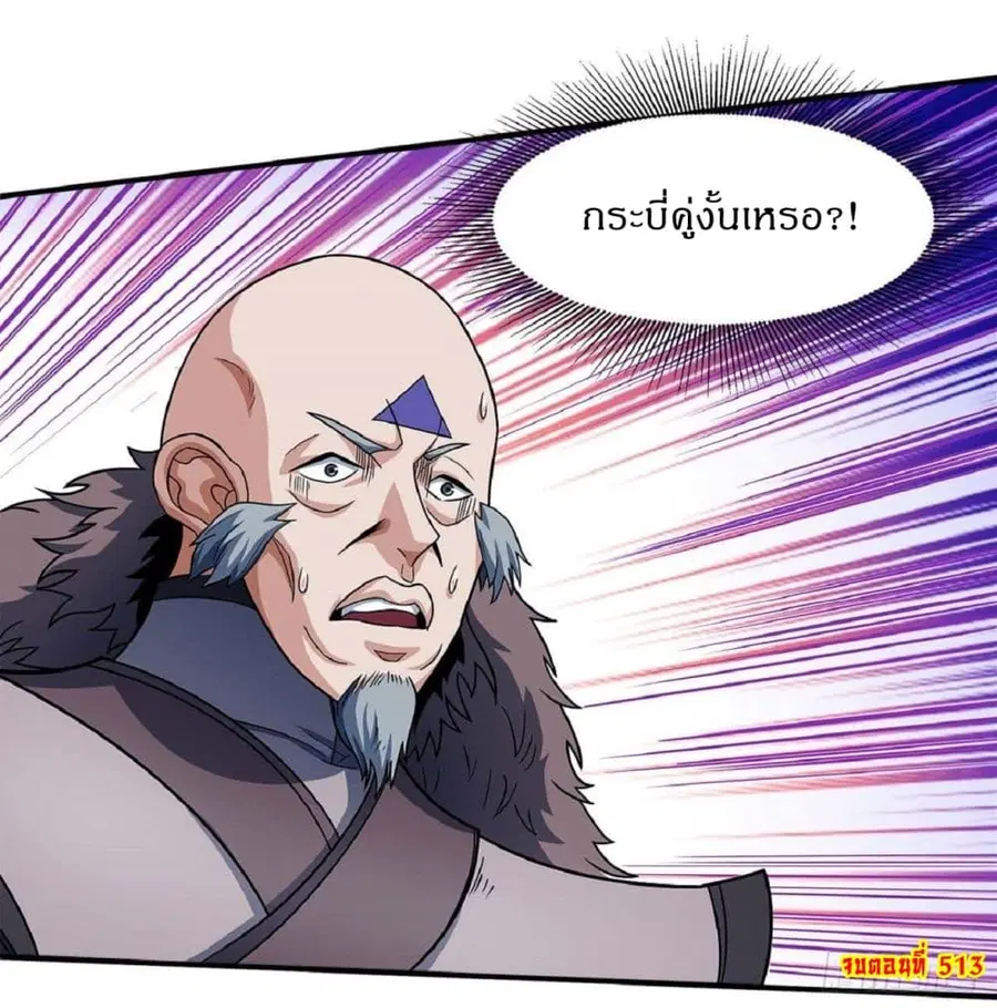 God of Martial Arts ตอนที่ 513 หน้า 25
