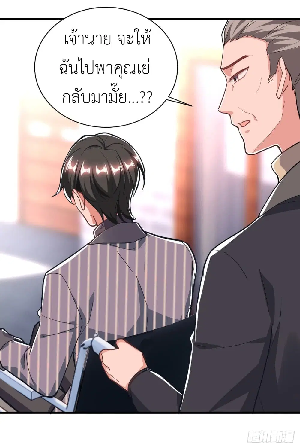 The Big Guy calls me Little Ancestor ตอนที่ 30 หน้า 8
