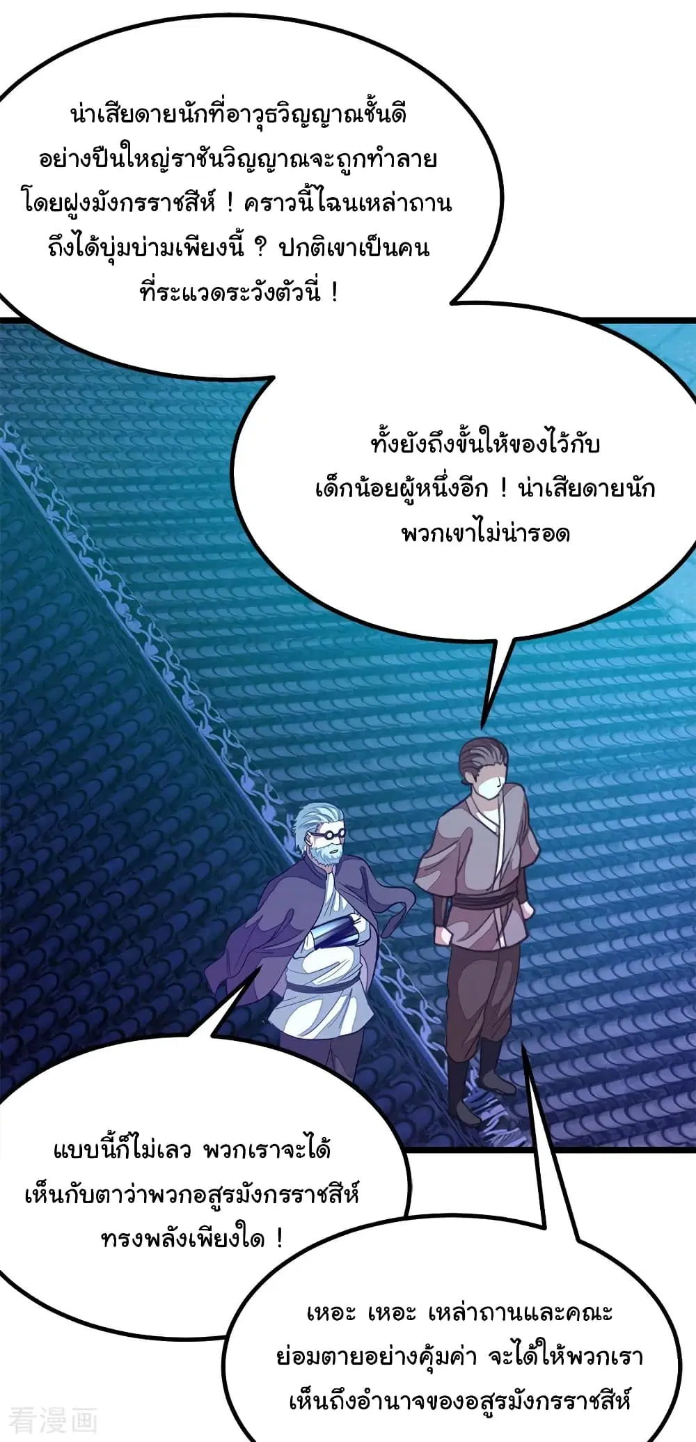Nine Sun God King ตอนที่ 192 หน้า 4