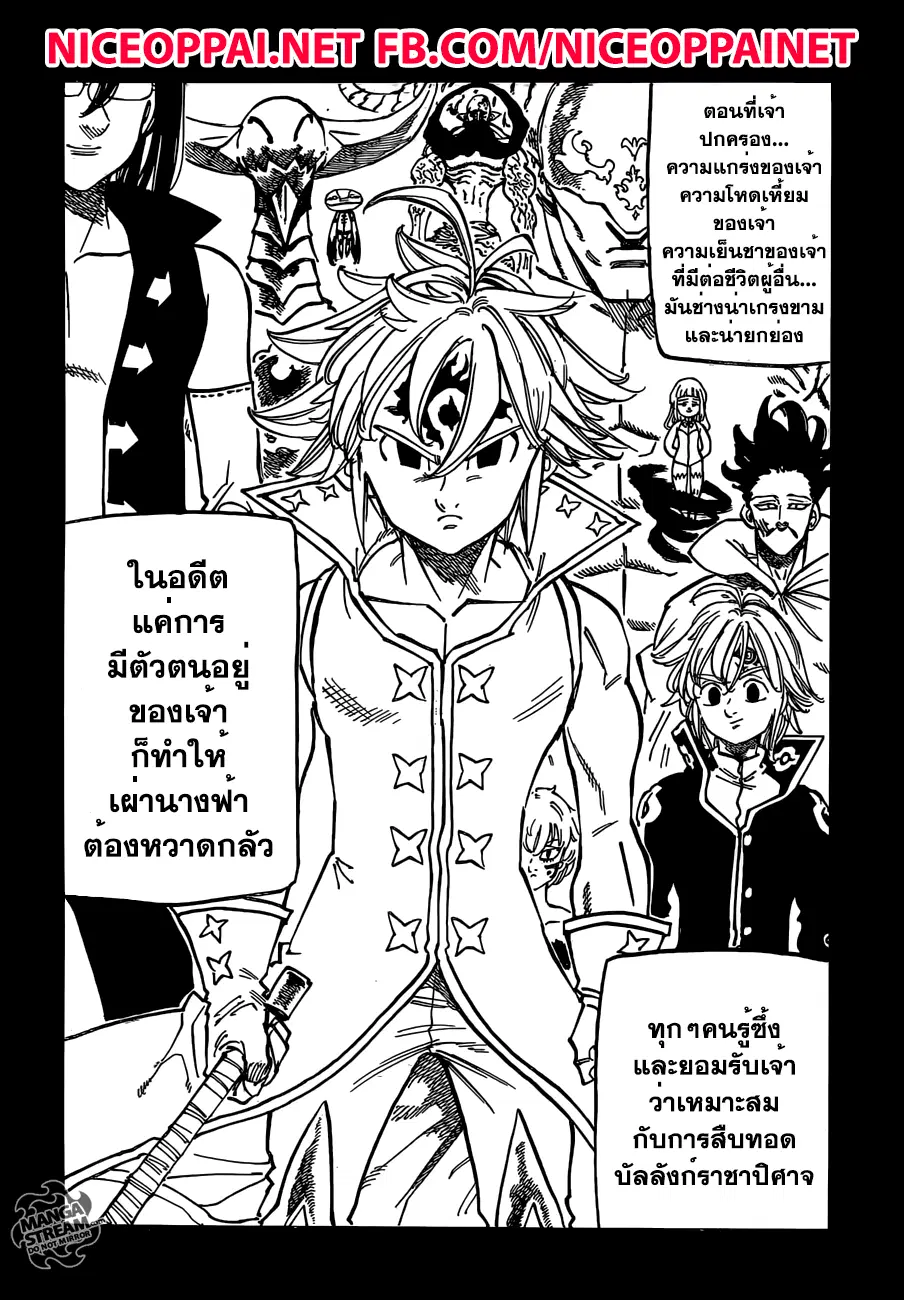 Nanatsu no Taizai ตอนที่ 176 หน้า 6