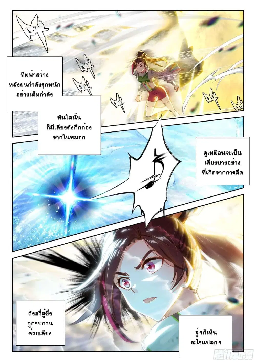 Douluo Dalu IV: Zhongji Douluo ตอนที่ 171 หน้า 3