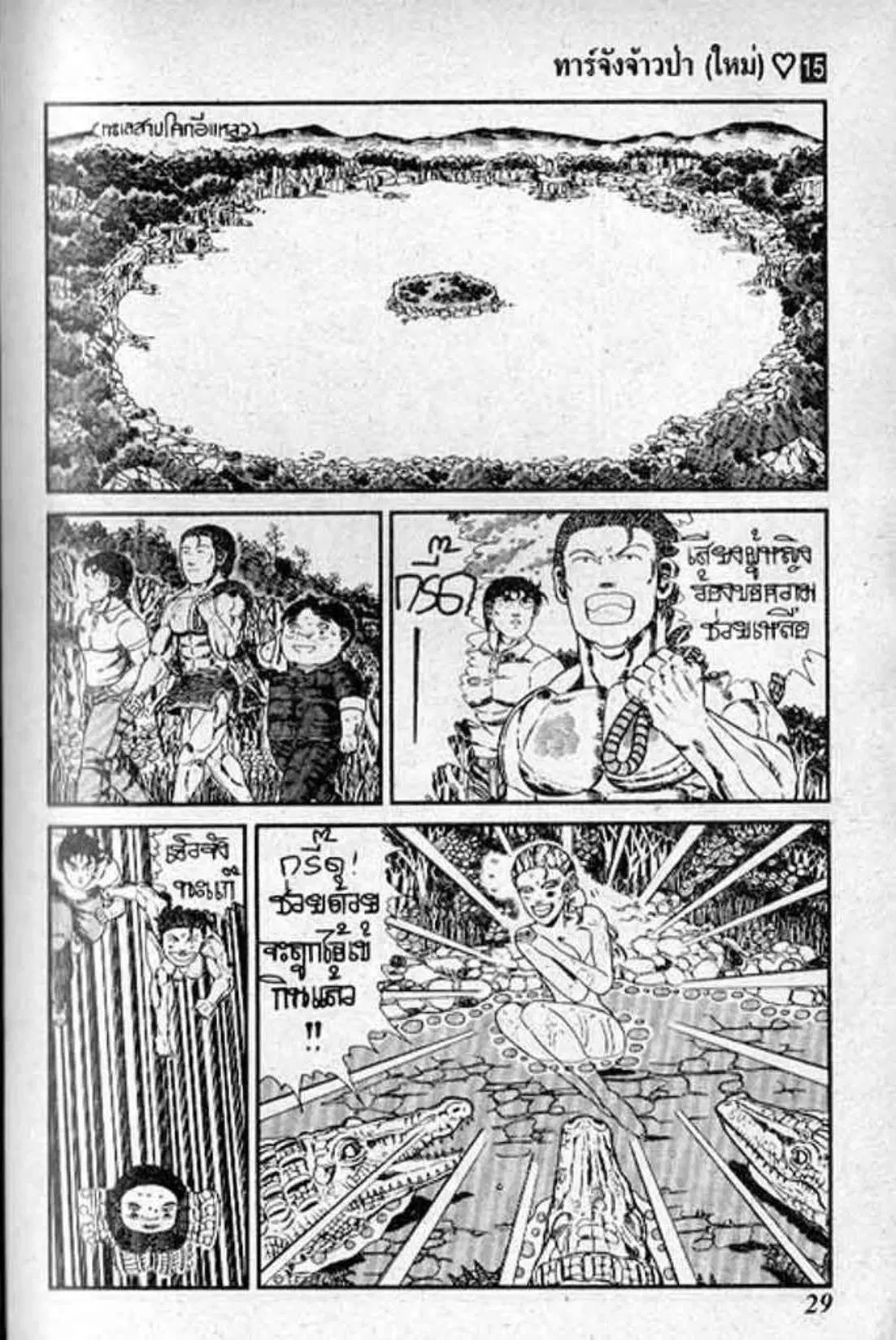 Shin Jungle no Ouja Tar-chan ตอนที่ 120 หน้า 7