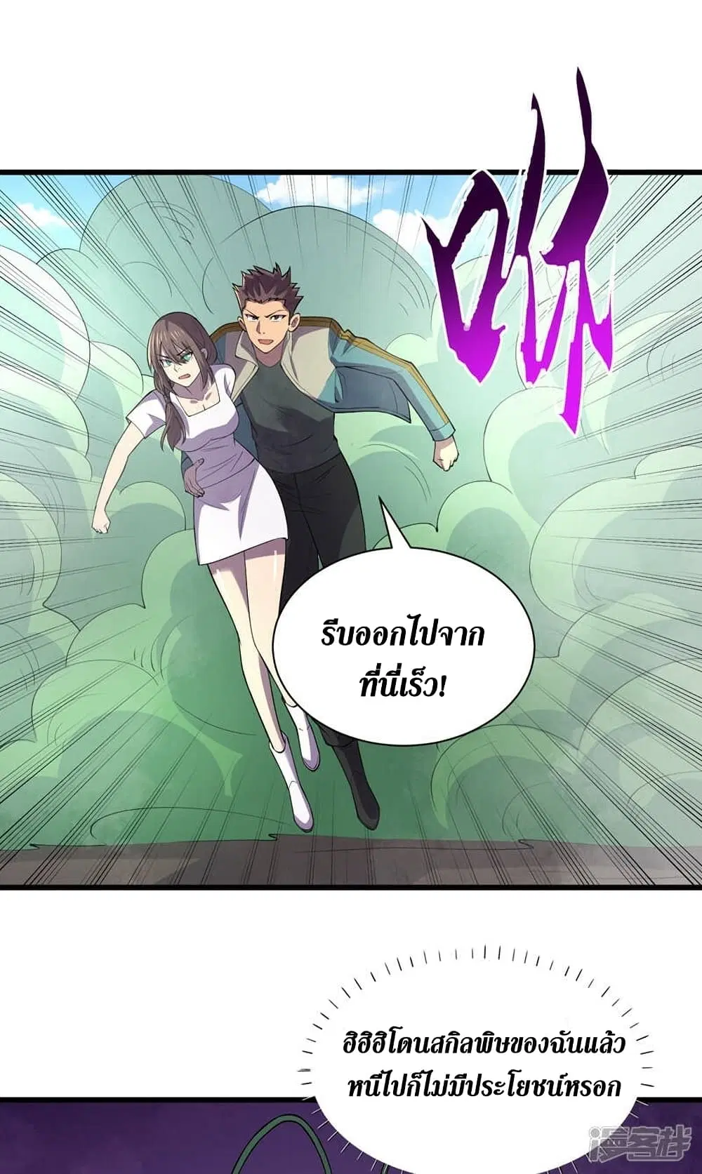 The Last Hero ตอนที่ 131 หน้า 7