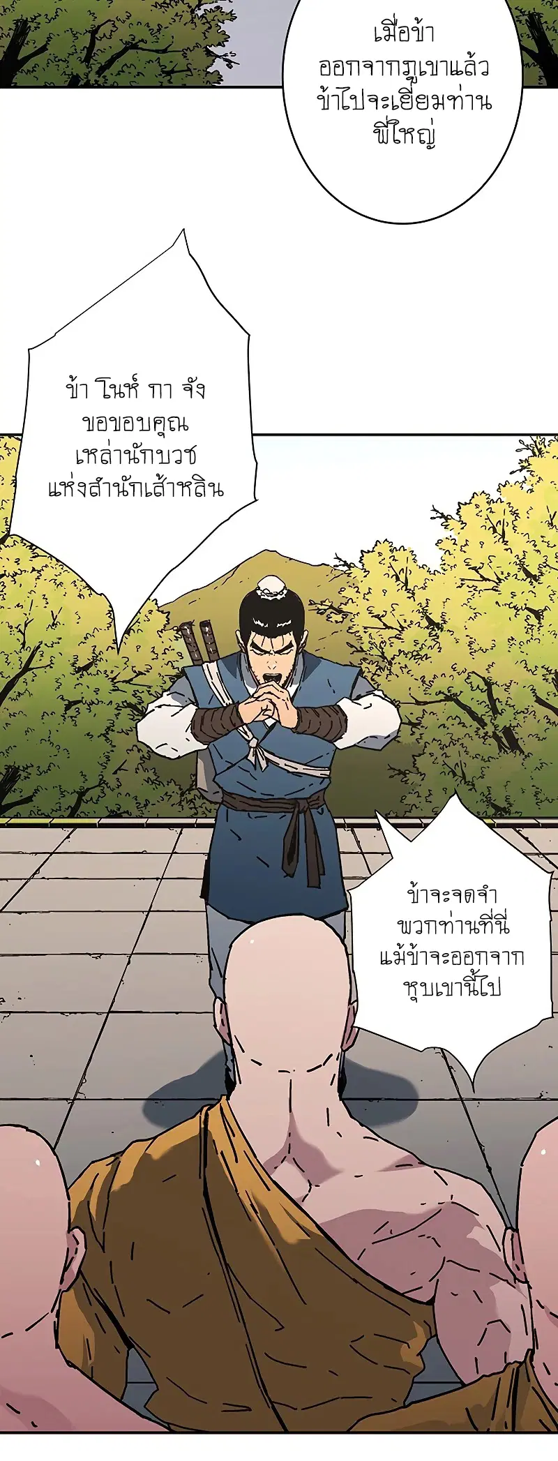 Peerless Dad ตอนที่ 179 หน้า 30