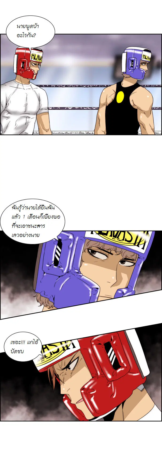 Green Boy ตอนที่ 60 หน้า 8