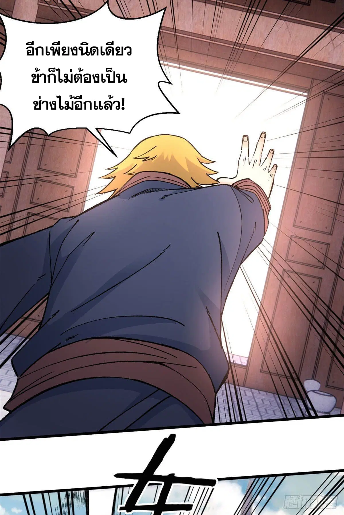 All Hail the Sect Leader ตอนที่ 54 หน้า 6