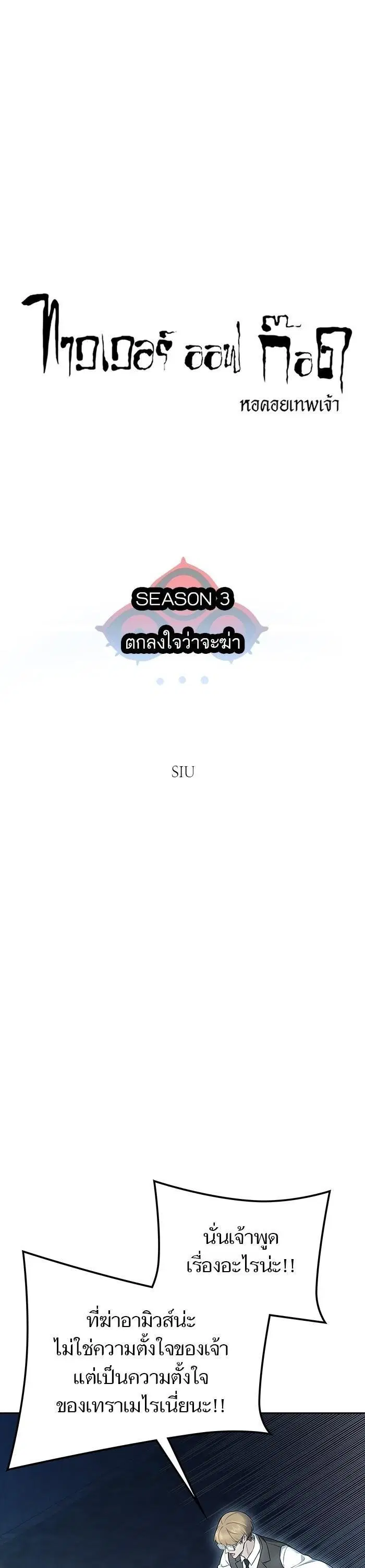 Tower of God ตอนที่ 622 หน้า 5
