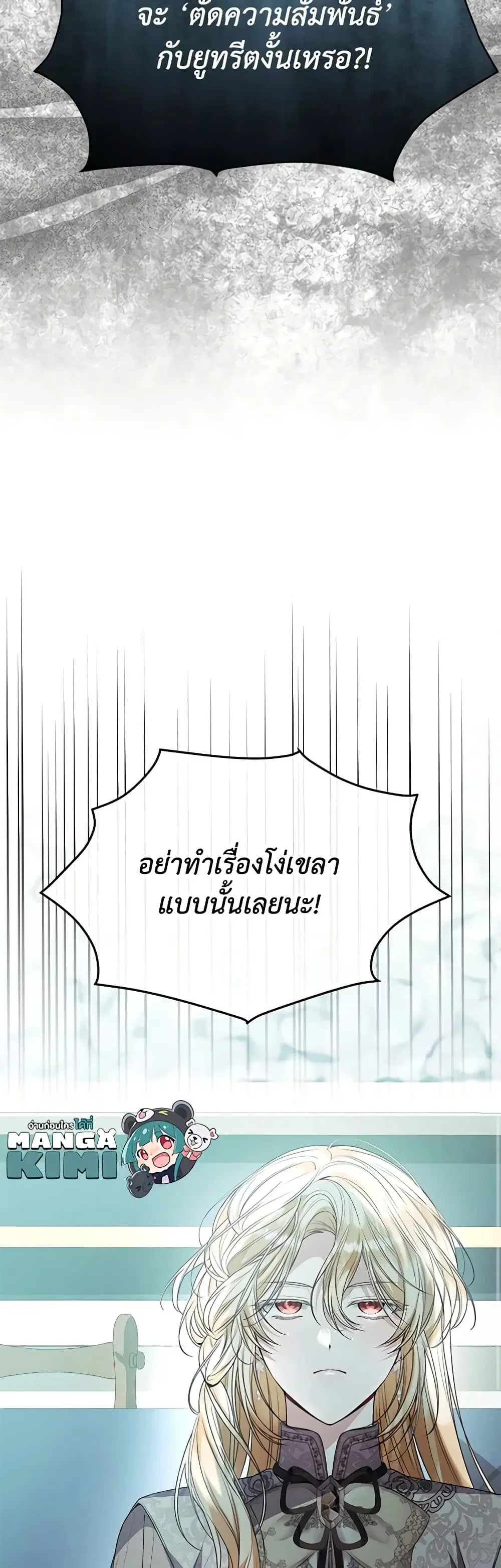 The Real Daughter Is Back ตอนที่ 82 หน้า 29
