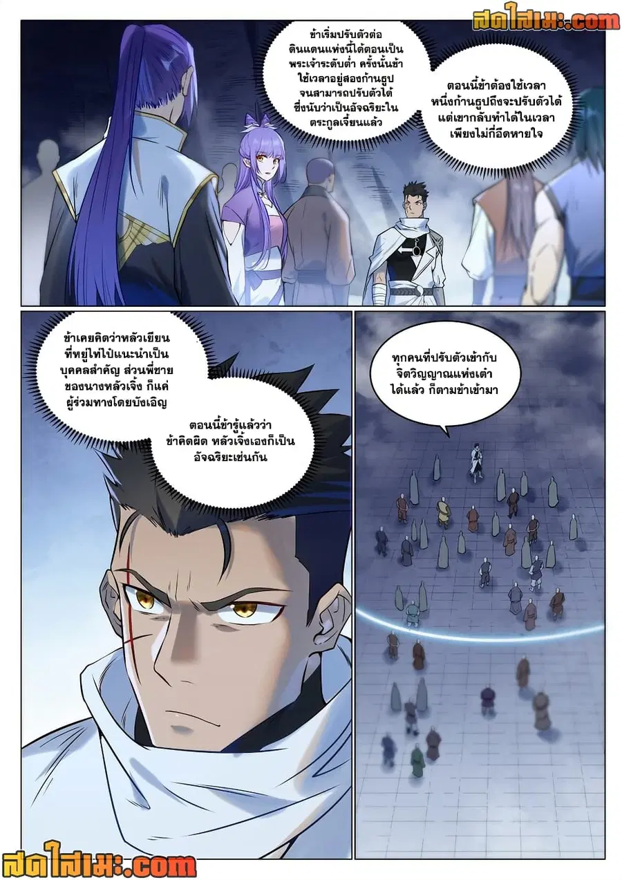 Bailian Chengshen ตอนที่ 945 หน้า 8