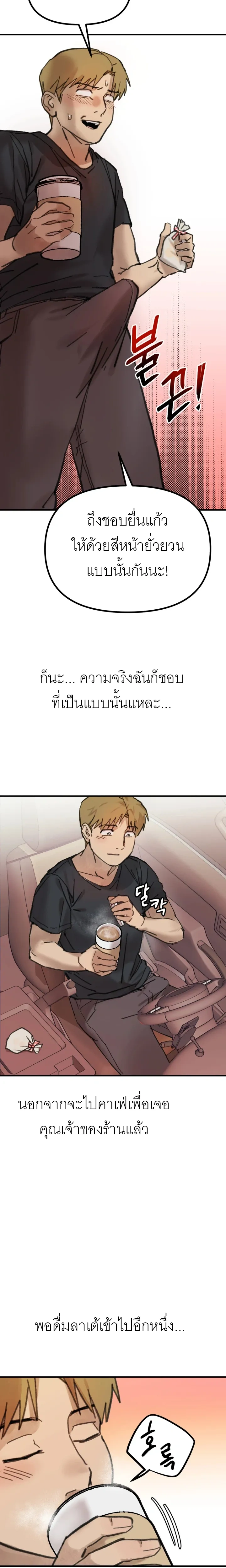 Give Me a Glass of Milk! – ขอนมแก้วหนึ่งครับ! ตอนที่ 1 หน้า 20