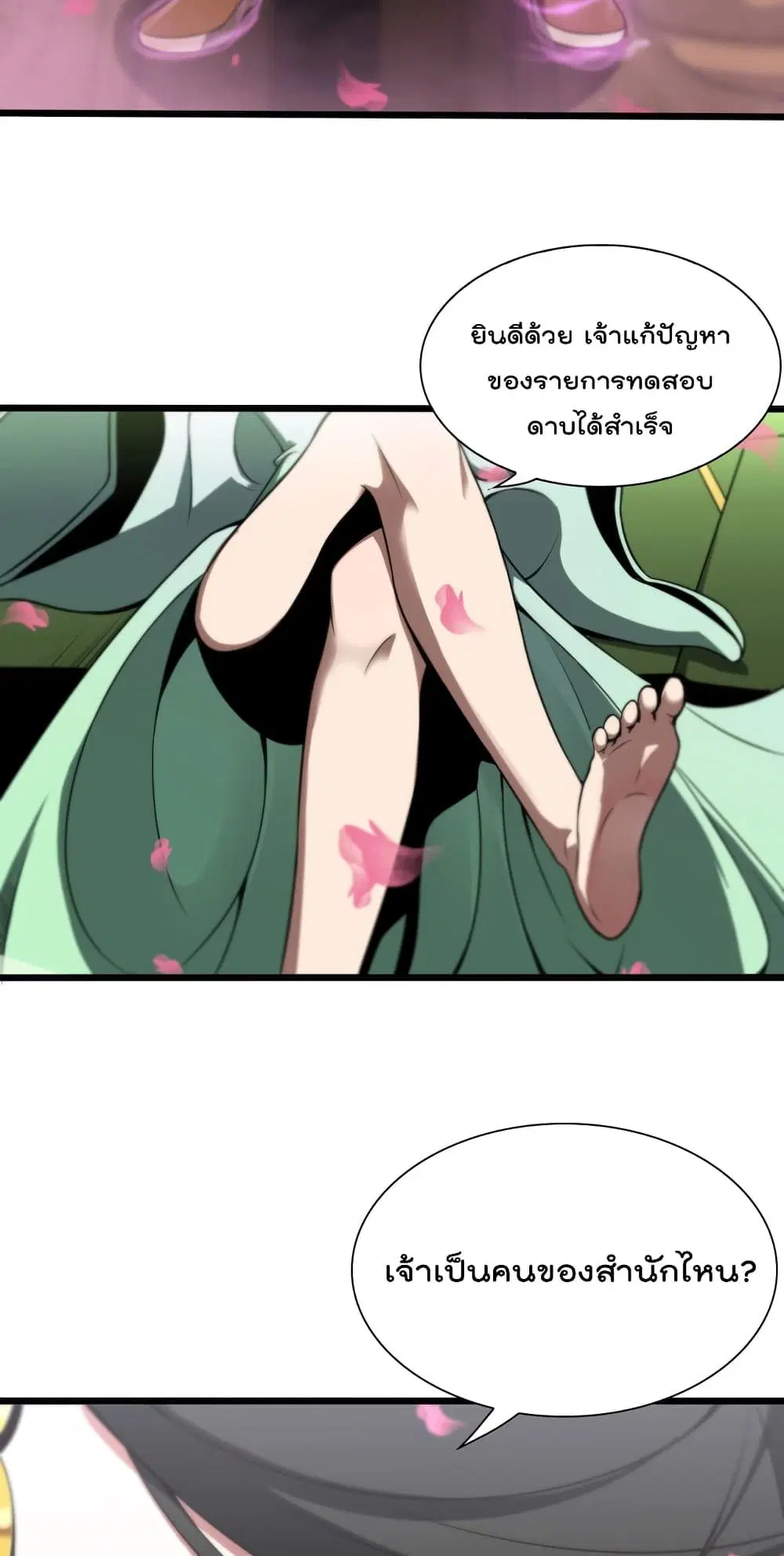 World’s Apocalypse Online ตอนที่ 22 หน้า 38