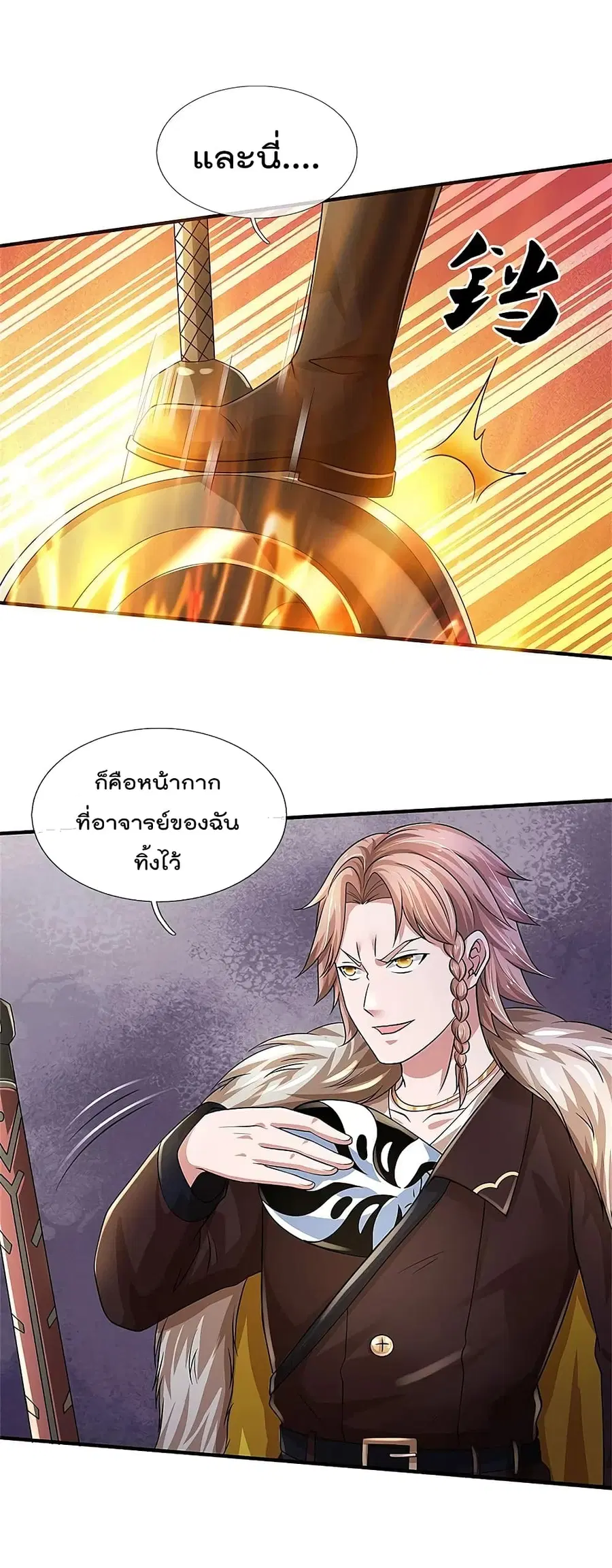 I’m the Great Immortal ตอนที่ 327 หน้า 23