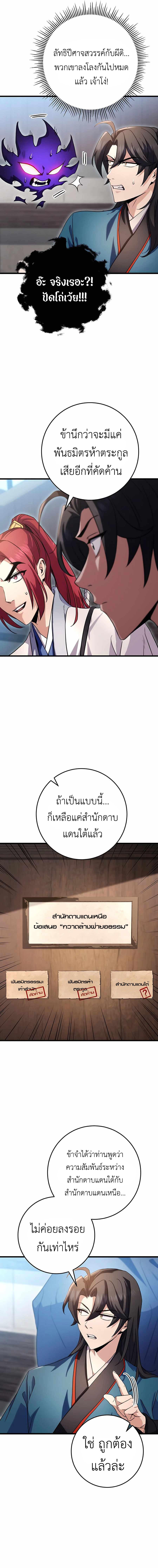 The Emperor’s Sword ตอนที่ 16 หน้า 5