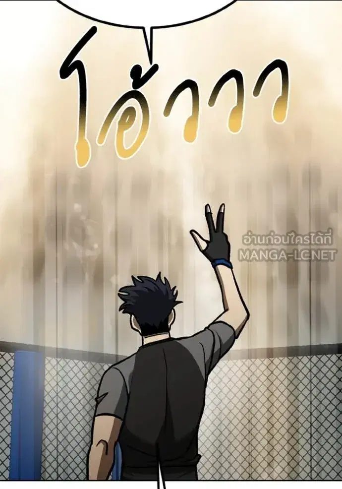 King of the Octagon ตอนที่ 171 หน้า 73