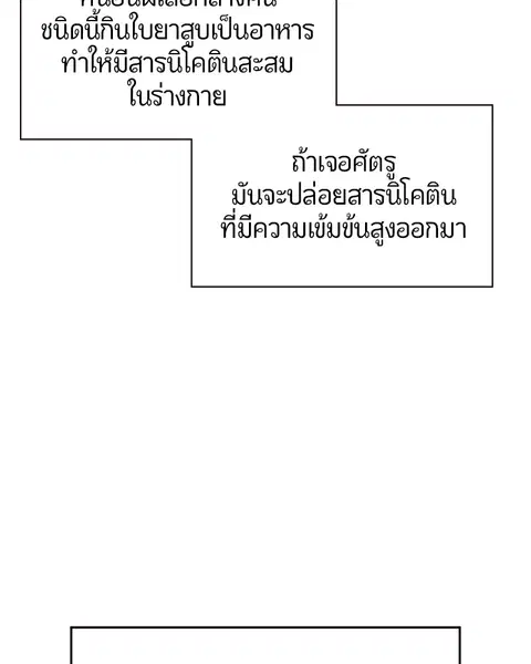 Jungle Juice ตอนที่ 41 หน้า 29