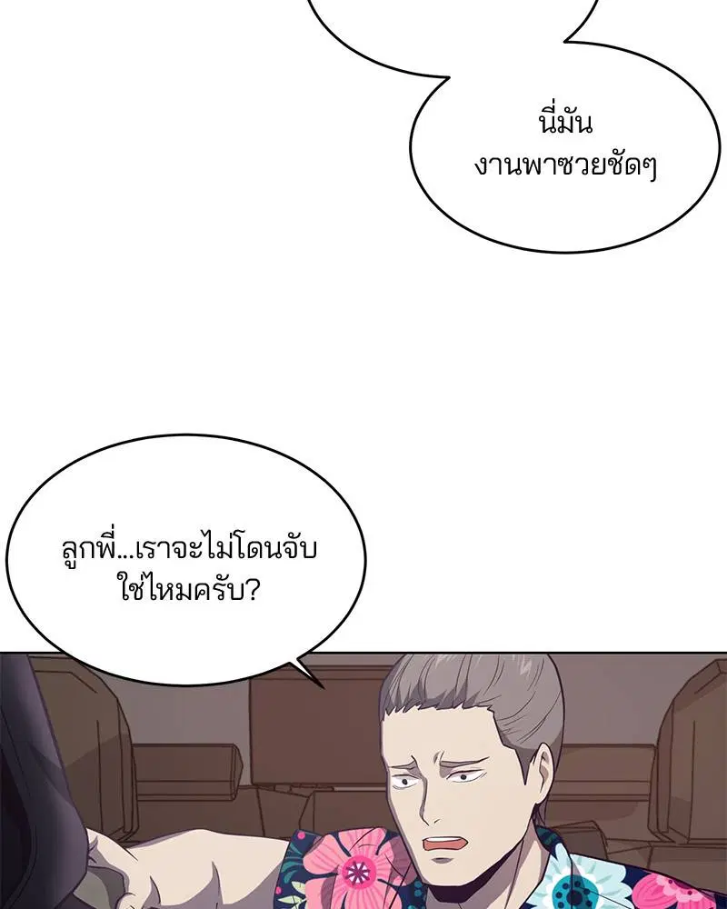 The Boy of Death ตอนที่ 15 หน้า 6