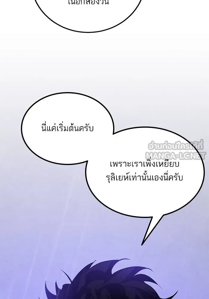Return to Player ตอนที่ 156 หน้า 87