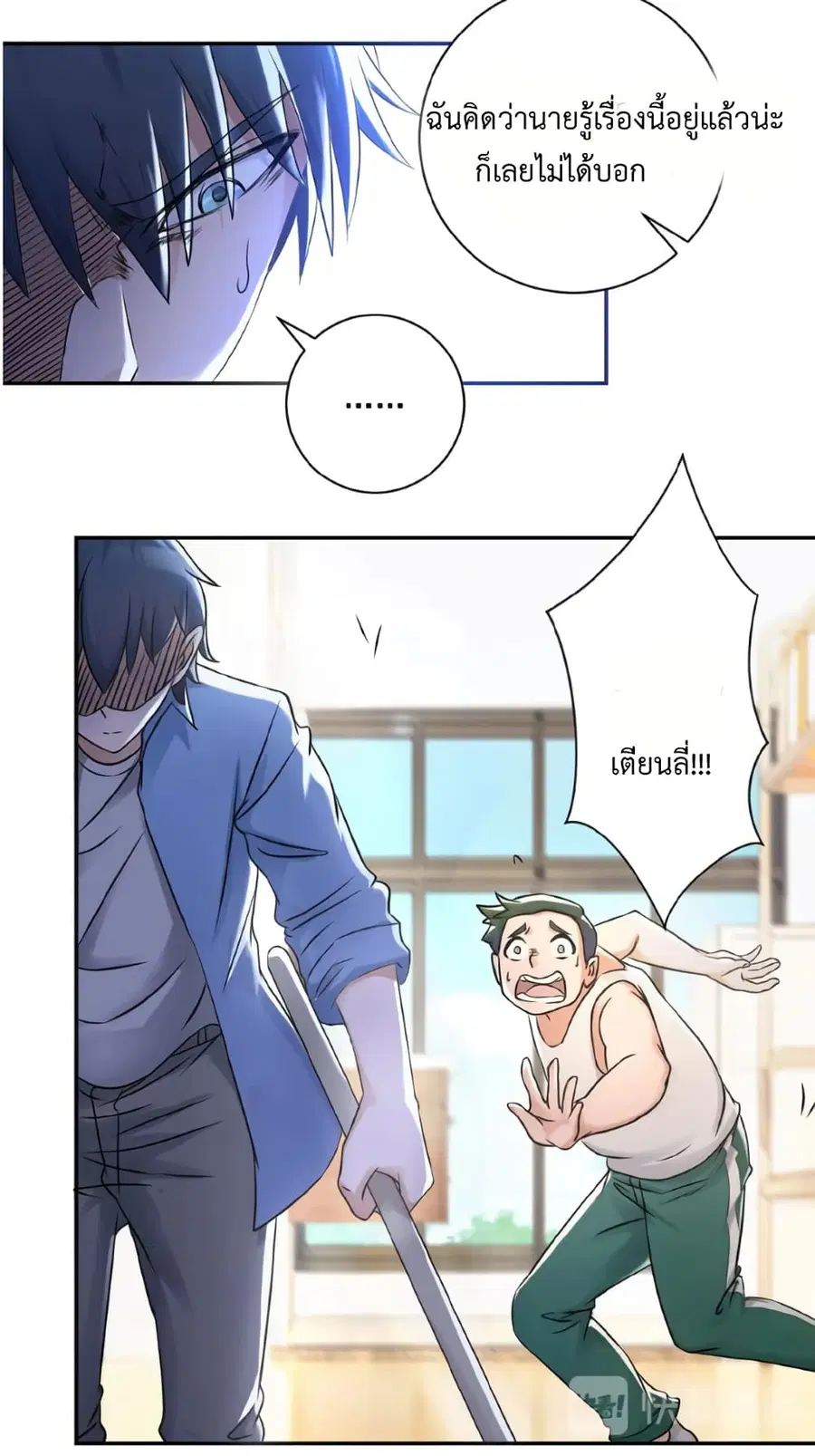 Apocalyptic Super System ตอนที่ 2 หน้า 9