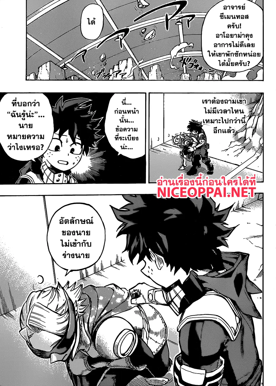 Boku no Hero Academia (My Hero Academia) ตอนที่ 168 หน้า 13
