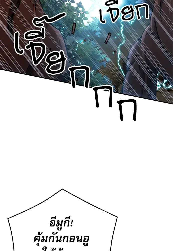 Seoul Station Druid ตอนที่ 121 หน้า 50