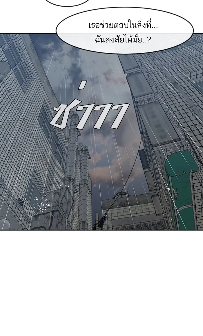 Random Chat ตอนที่ 204 หน้า 73