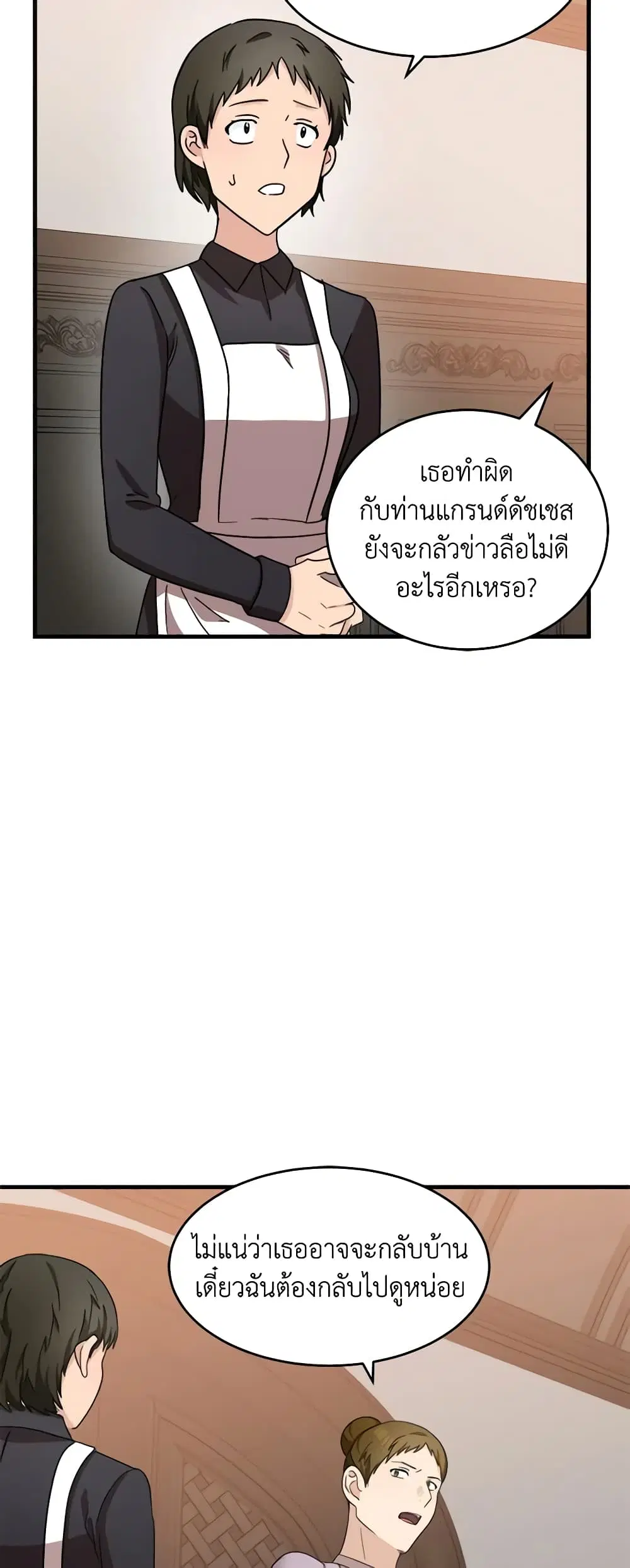 The Villainess Lives Again ตอนที่ 59 หน้า 13