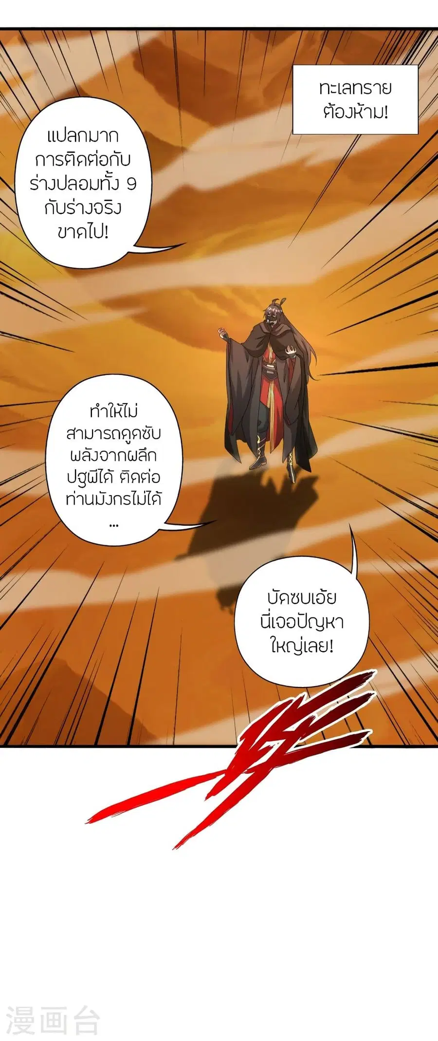 Banished Disciple’s Counterattack ราชาอมตะผู้ถูกขับไล่ ตอนที่ 339 หน้า 54