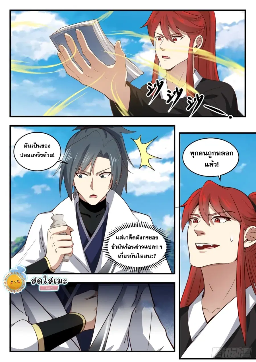 Martial Peak ตอนที่ 1605 หน้า 5