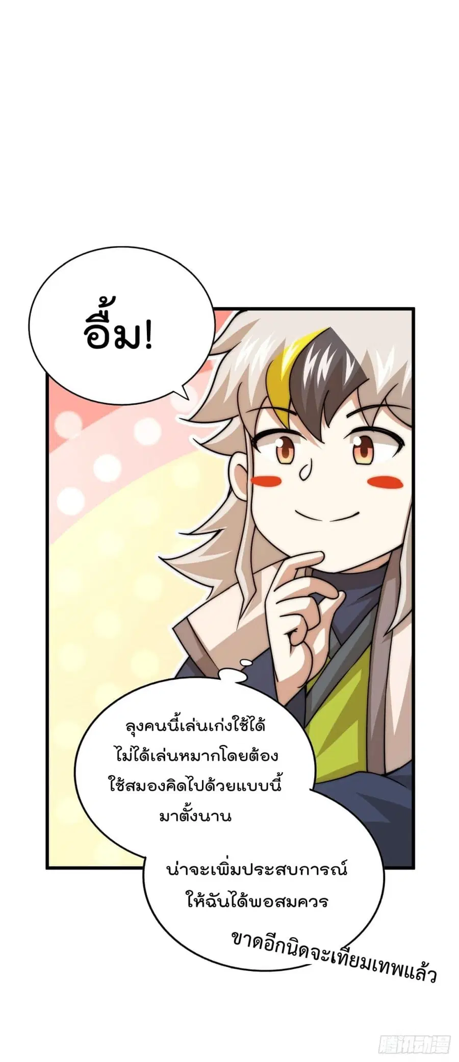 Who is your Daddy ตอนที่ 95 หน้า 37