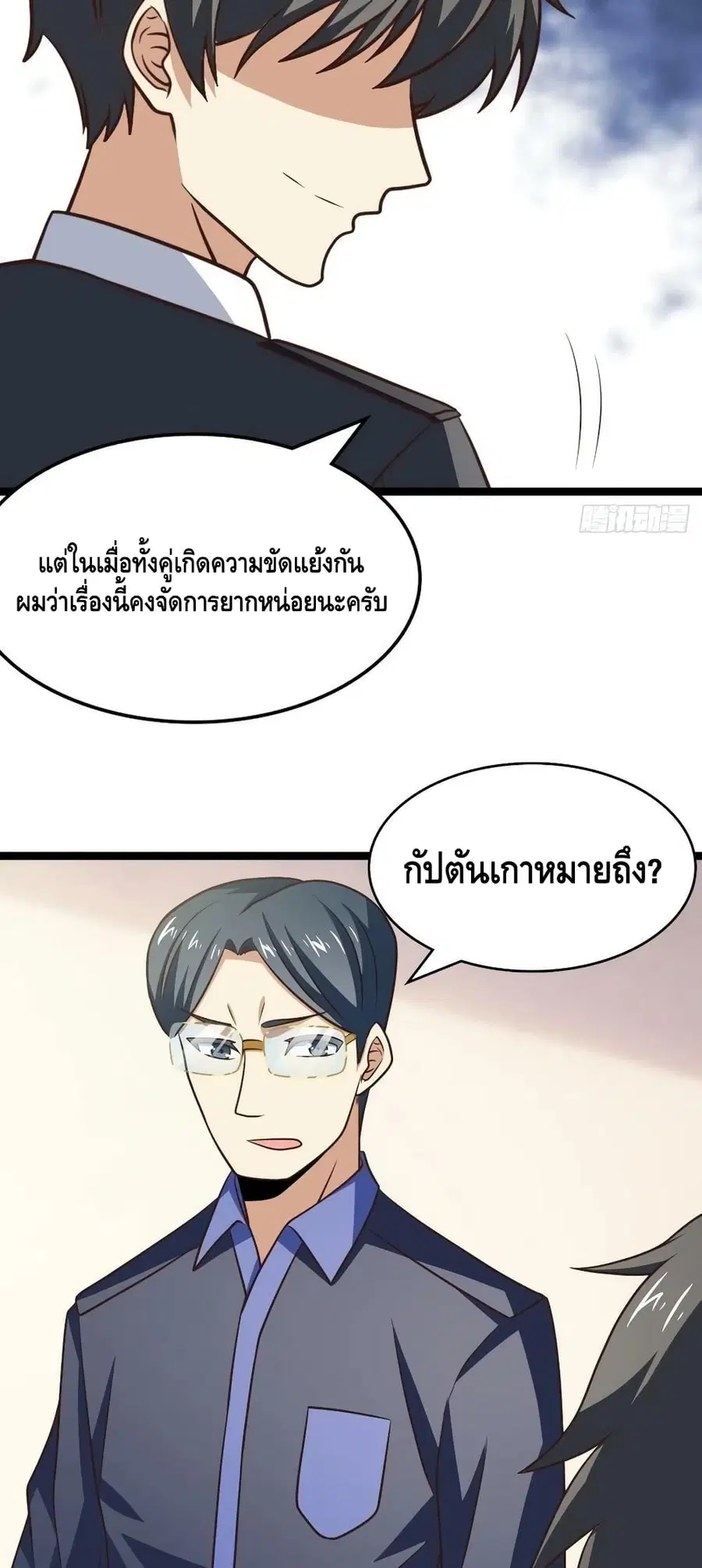 High Energy Strikes ตอนที่ 237 หน้า 41