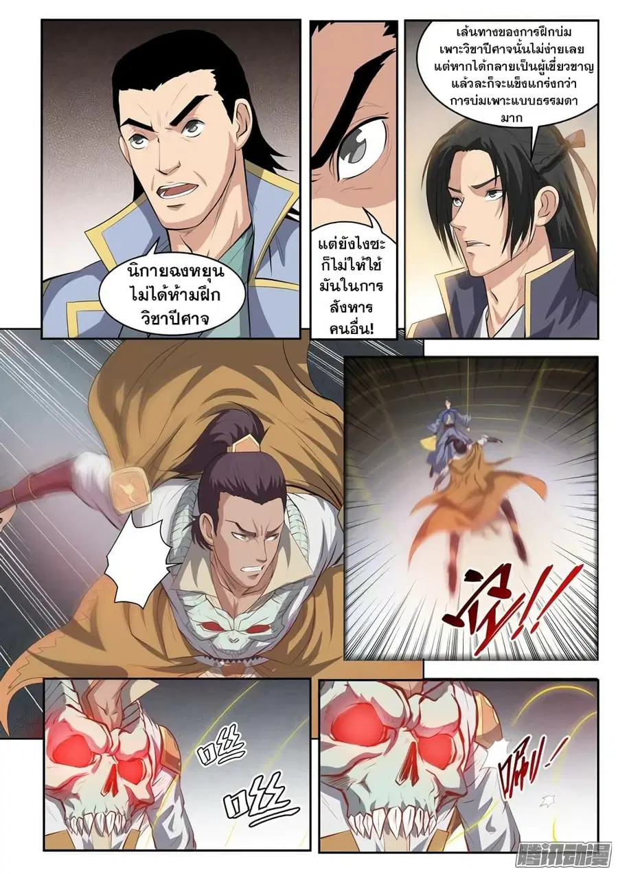 Bailian Chengshen ตอนที่ 62 หน้า 7