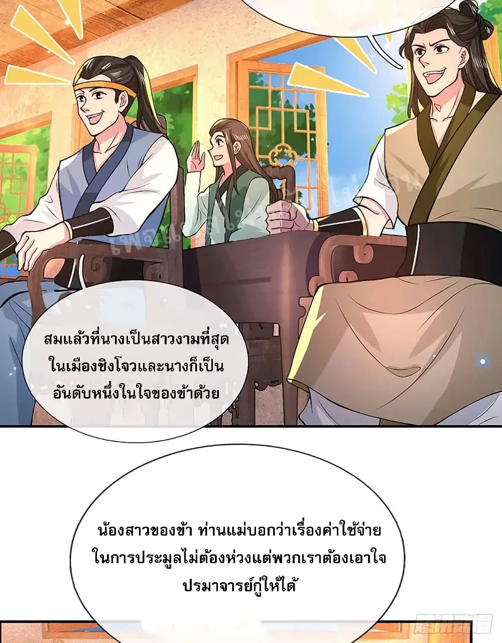 Royal God of War, Rising Dragon ตอนที่ 33 หน้า 37