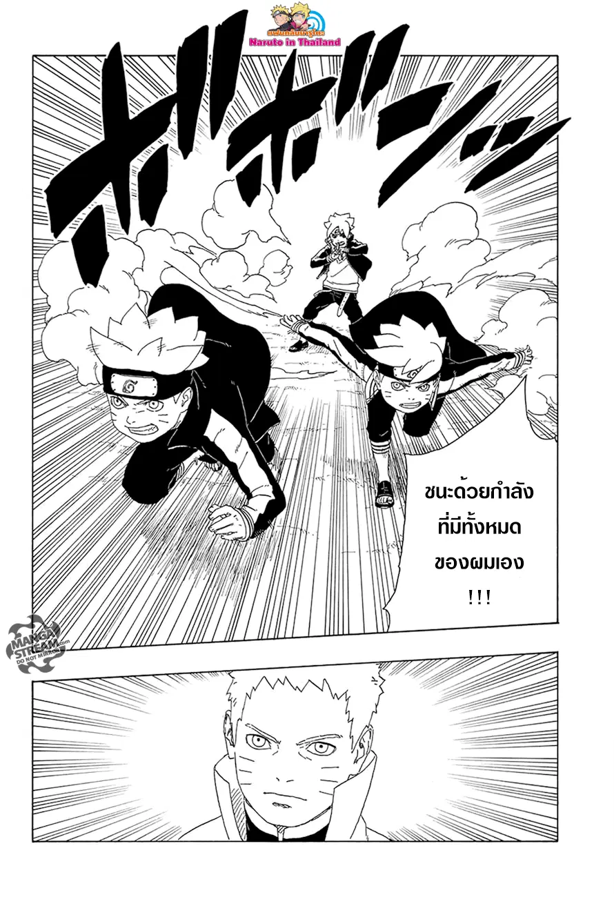 Boruto: Naruto Next Generations – โบรูโตะ: นารูโตะ เน็กซ์ เจนเนเรชั่น ตอนที่ 16 หน้า 20