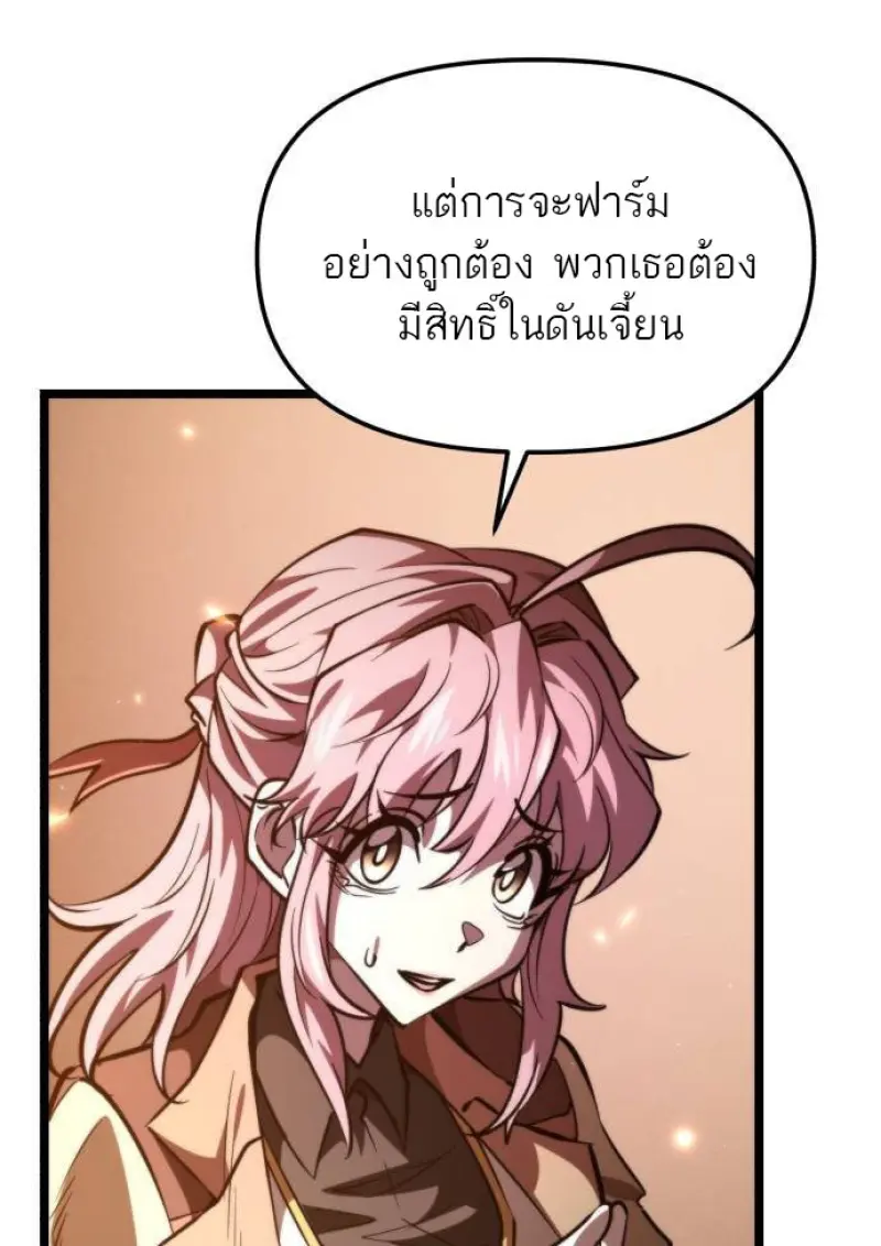 Reincarnator ผู้หวนคืน ตอนที่ 108 หน้า 89