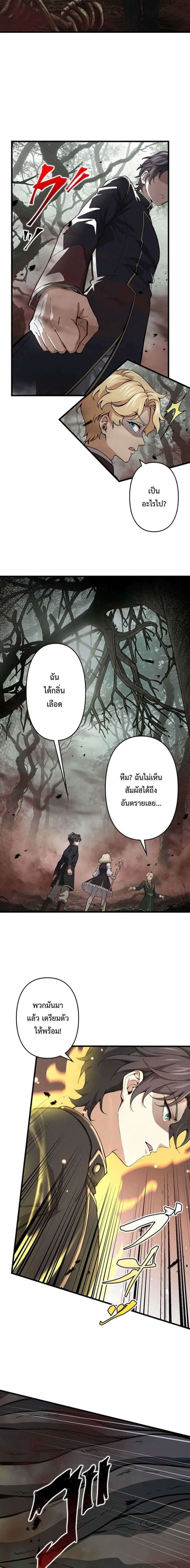 I Became a Genius at the Academy in a World Where Magic Reigns Supreme – ในโลกที่เวทมนตร์คือทุกสิ่ง ฉันเกิดใหม่เป็นอัจฉริยะแห่งอะคาเดมี ตอนที่ 94 หน้า 13