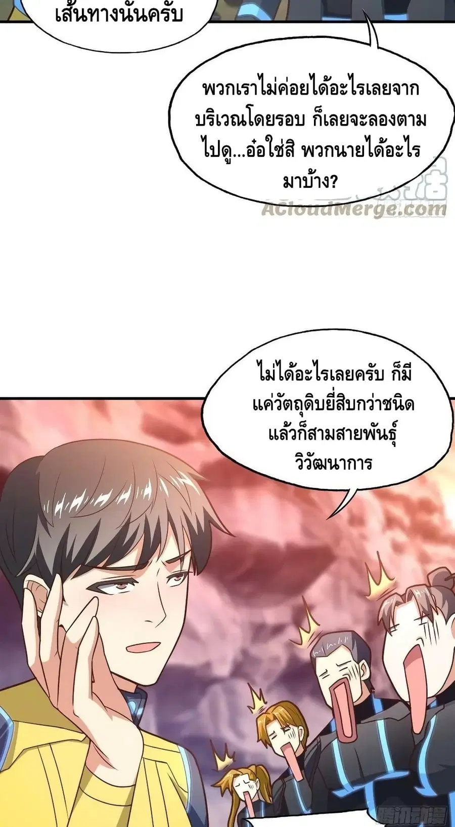 High Energy Strikes ตอนที่ 203 หน้า 13