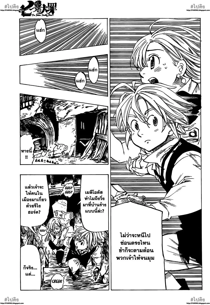 Nanatsu no Taizai ตอนที่ 10 หน้า 15