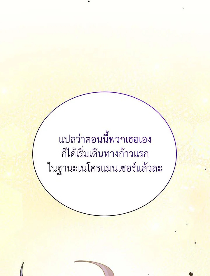 Necromancer Academy’s Genius Summoner ตอนที่ 126 หน้า 102