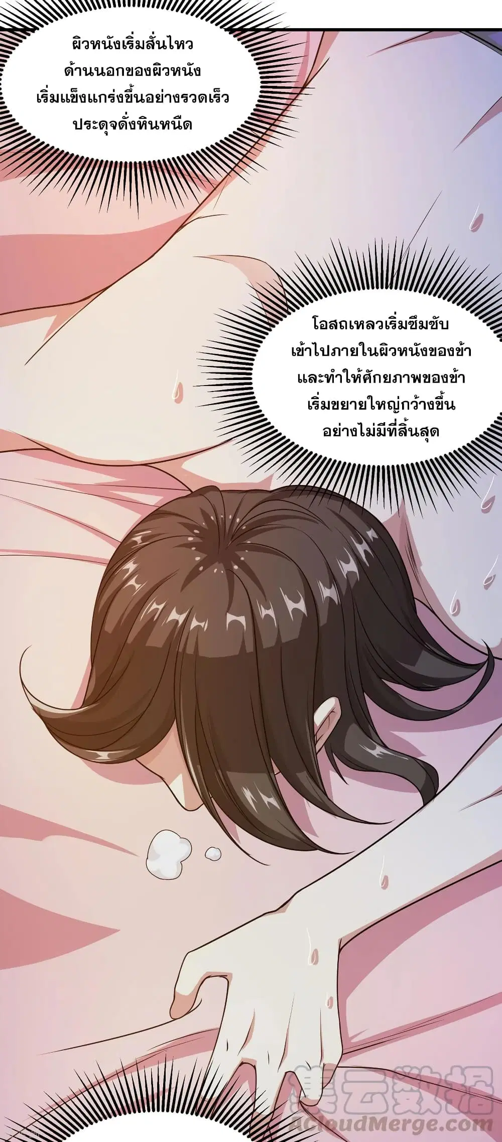 Matchless Emperor ตอนที่ 14 หน้า 29