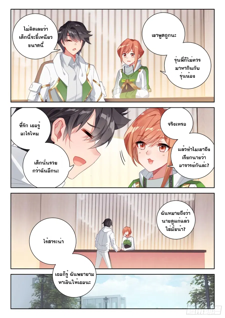 Douluo Dalu IV ตอนที่ 230 หน้า 7