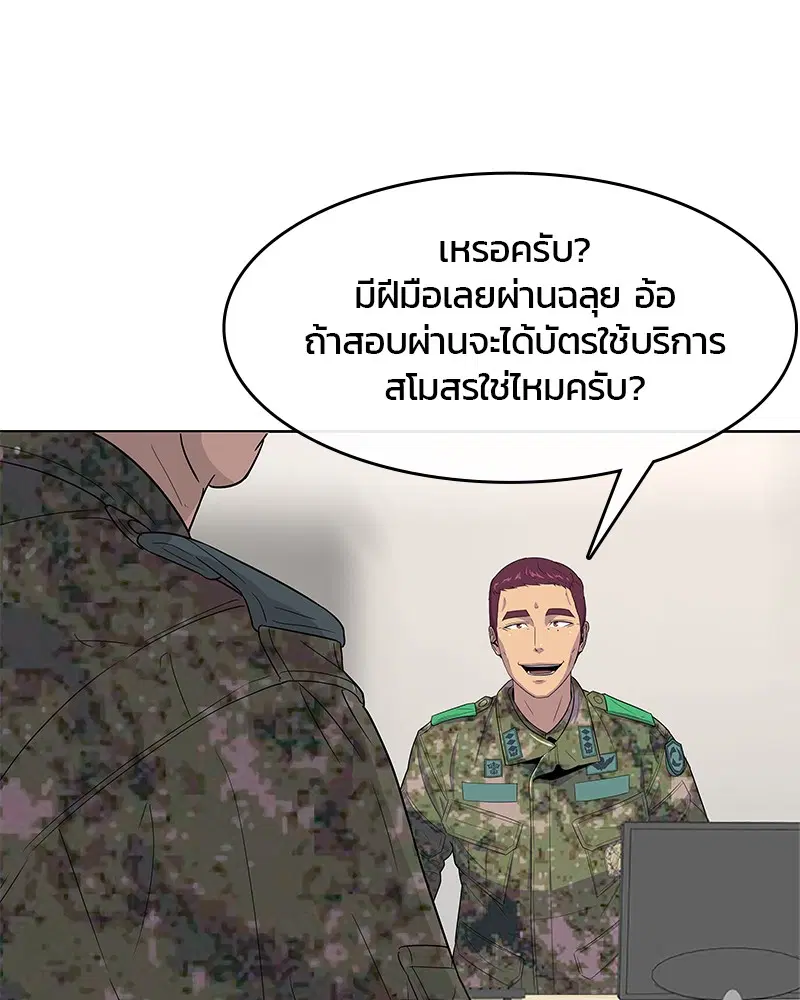 Kitchen Soldier ตอนที่ 119 หน้า 23