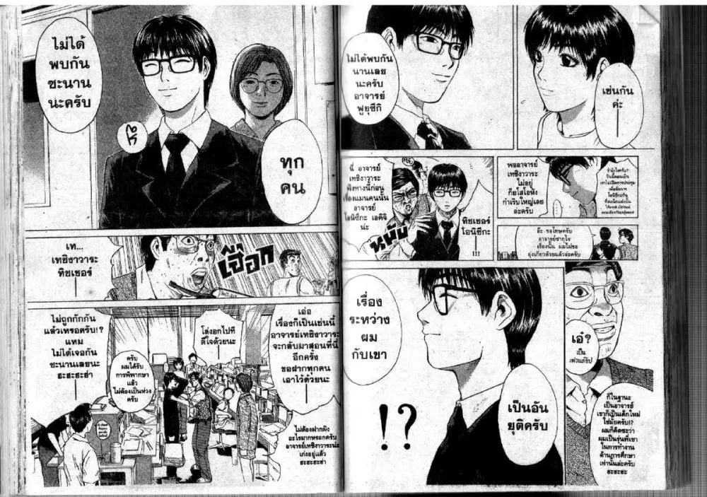 GTO : Great Teacher Onizuka ตอนที่ 109 หน้า 5