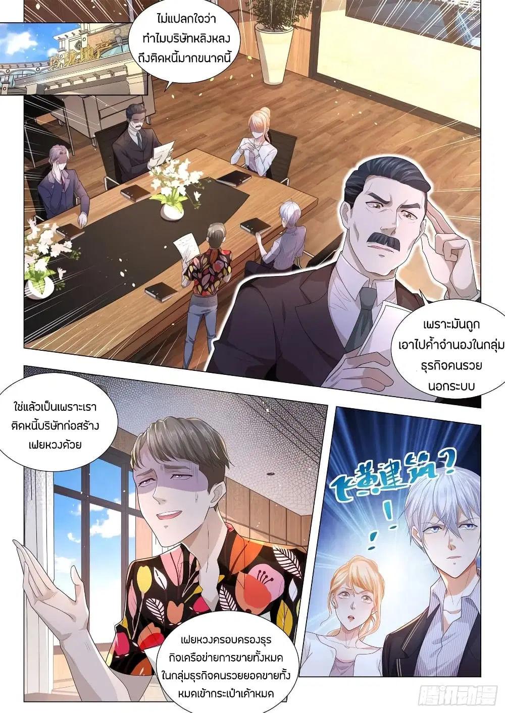 Shen Hao’s Heavenly Fall System ตอนที่ 166 หน้า 2