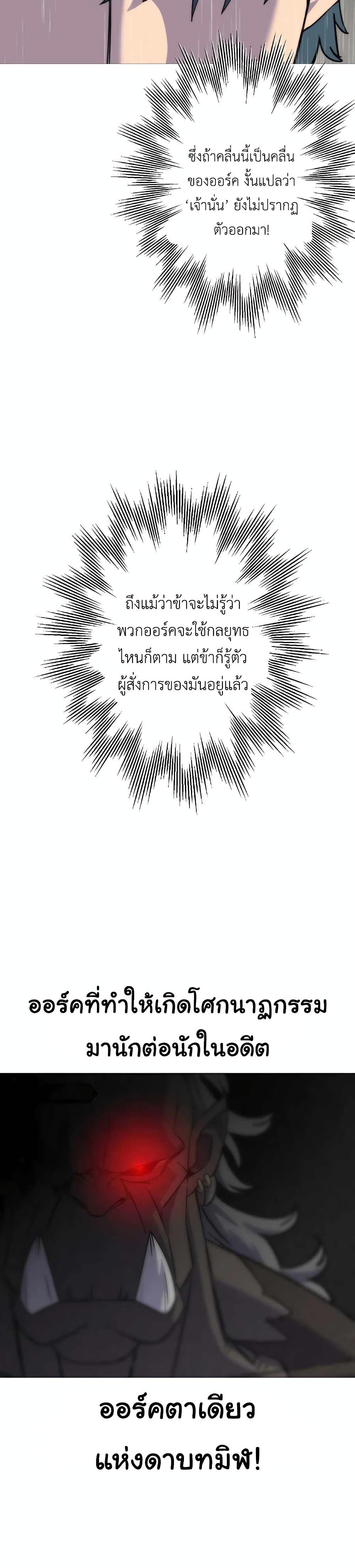 The Story of a Low-Rank จากเบี้ยสู่ราชัน ตอนที่ 110 หน้า 2