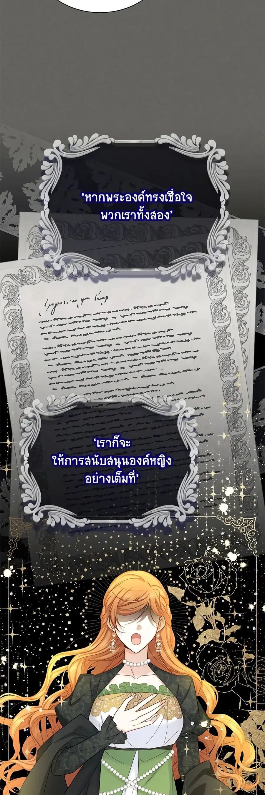 The Soulless Duchess ตอนที่ 144 หน้า 23