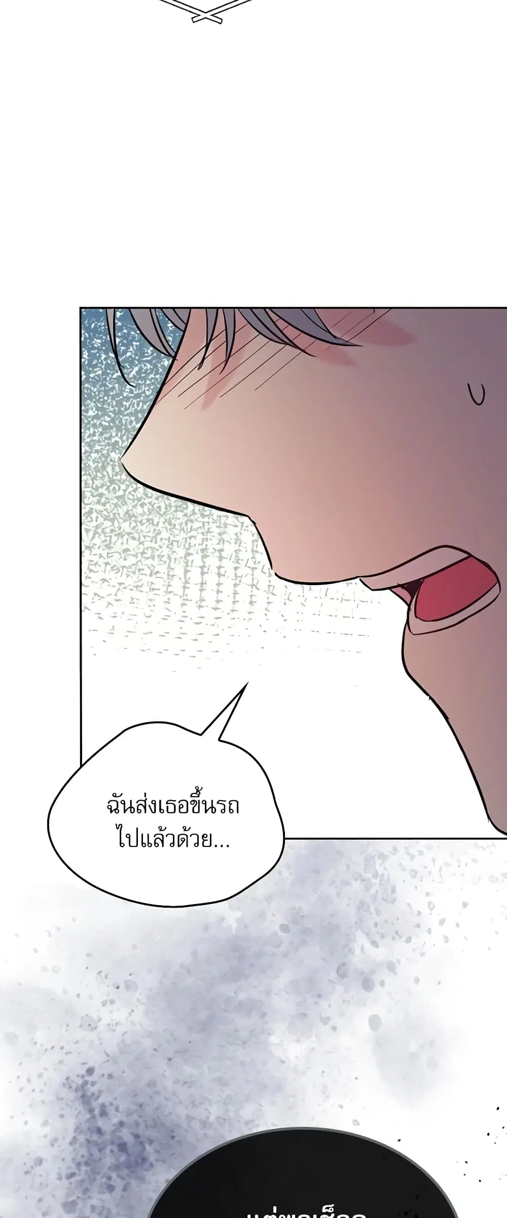 My Life as an Internet Novel ตอนที่ 138 หน้า 32