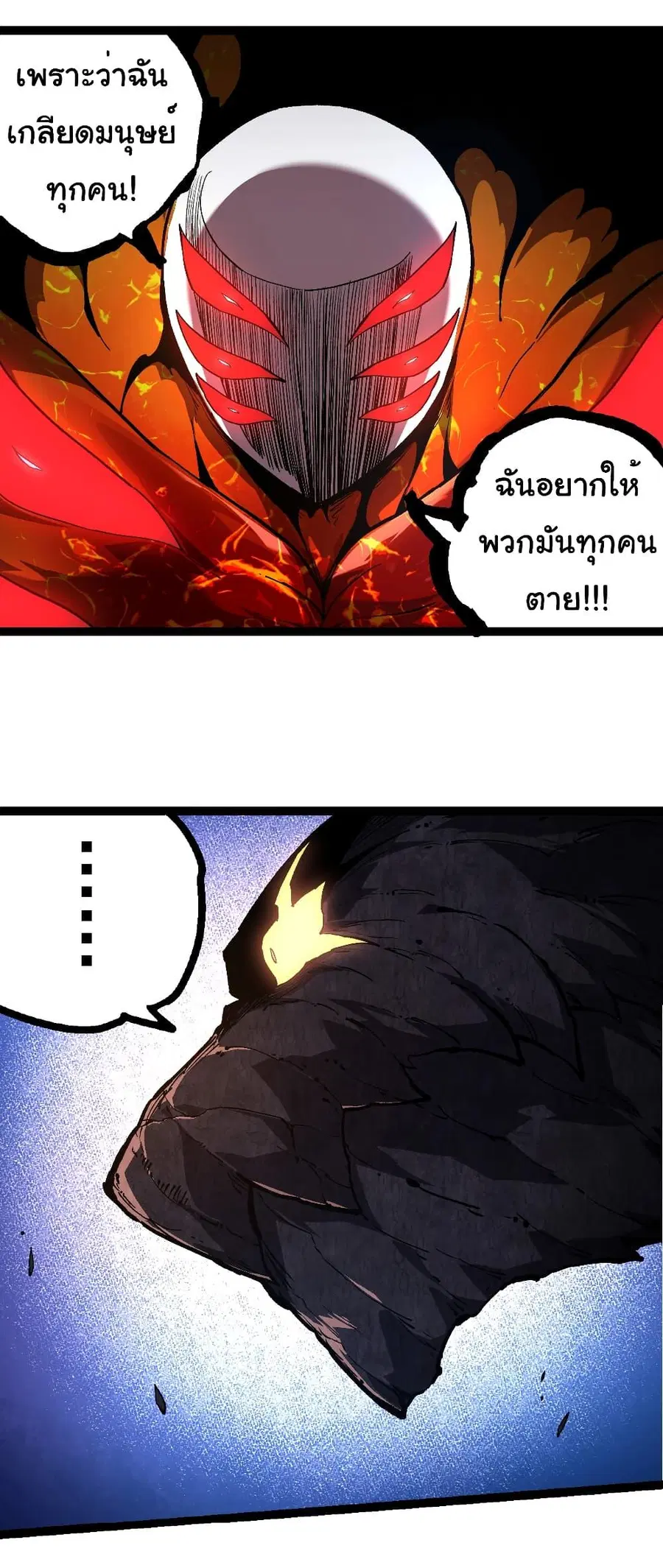 Evolution Begins With A Big Tree ตอนที่ 225 หน้า 32