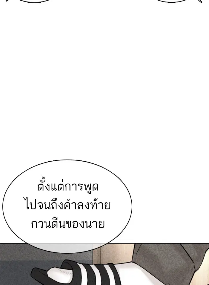 How to Fight ตอนที่ 69 หน้า 75
